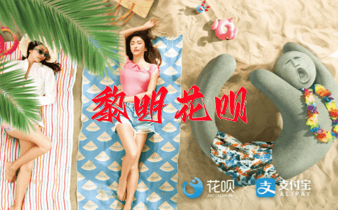 一唱一和花呗